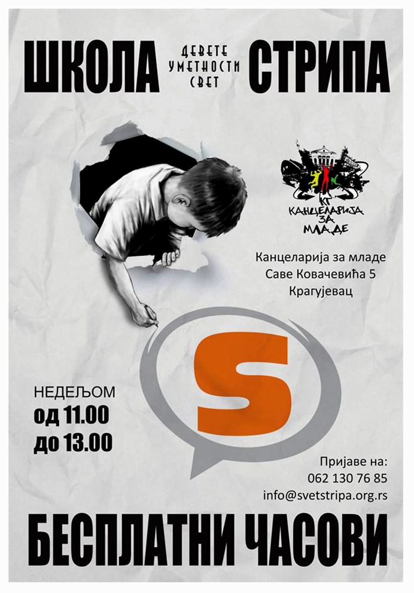 skola stripa kragujevac 2017